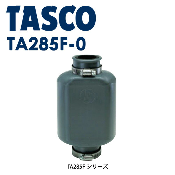 イチネンTASCO (タスコ):耐候型エアカットバルブ50・65A TA285F-2 空調関連部材 ドレン用器具|イチネンネット