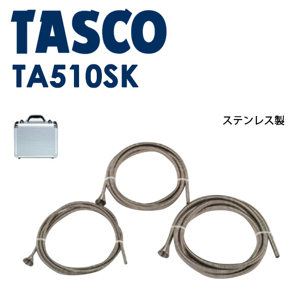 イチネンTASCO （タスコ）:ステンレス製スプリングベンダーセット TA510SK 冷凍・空調用配管工具 ベンダー