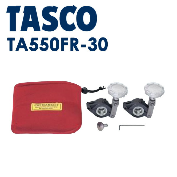 イチネンTASCO （タスコ）:フレキ管ツバ出シ工具セット（TA550FR用） TA550FR-30 冷凍・空調用配管工具 フレアツール 17,508円
