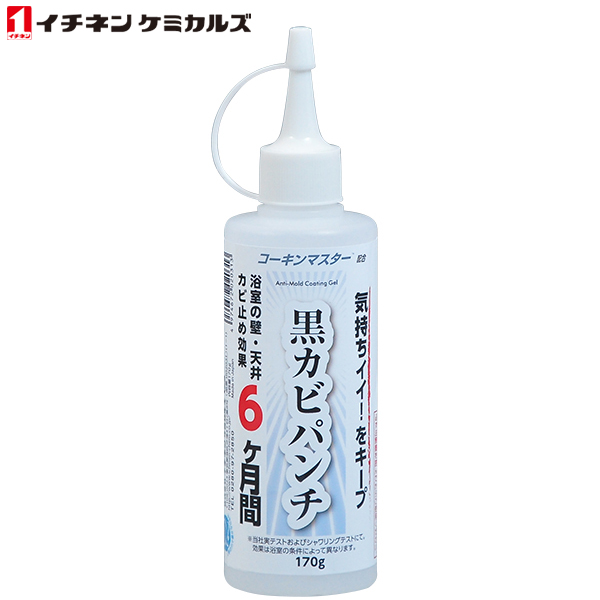 楽天市場 あす楽 イチネンケミカルズ コーキンマスター 黒カビパンチ 170g 0031 お風呂 掃除 清掃 抗菌剤 耐性菌 防カビ 家事グッズ イチネンネット