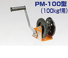 マックスプル工業:ミニマックスプルウインチ PM-100 PM-100 PM-100|イチネンネット