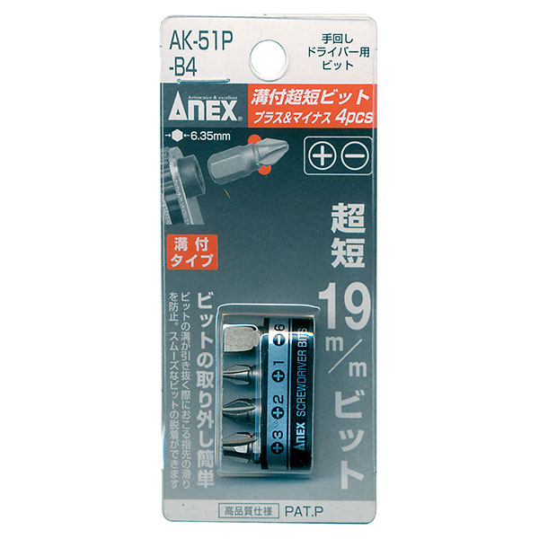 市場 ANEX :溝付超短ビット4本組ホルダー付 アネックス