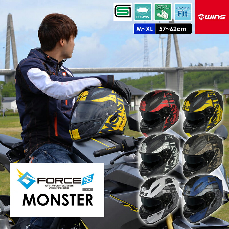 WINS ウインズ G-FORCE SS モンスター M/L/XL 57cm 62cm 冷感素材 フルフェイス メット バイク フルフェイスヘルメット サンバイザー 和風 ブラック アメリカン かっこいい シールド 肩こり 首 負担 軽減 疲労 通気性 男性 女性 メンズ レディース｜イチネンネット