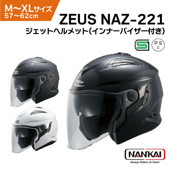 楽天市場】南海部品 ZEUS レイヤー NAZ-213 ジェット ヘルメット