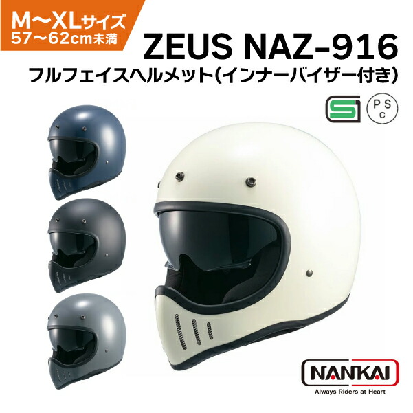 南海部品 ZEUS NAZ-916 フルフェイスヘルメット ヴィンテージスタイル インナーバイザー HELMET 男性 女性 SG認証 PSC対象 バイク 大型 小型 自動 原付 二輪 ナンカイ ゼウス レトロ アメリカンスタイル クラシック オフタイプ 安全 快適 スクーター カフェレーサー 8,148円