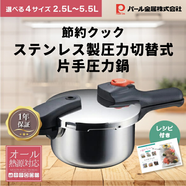 楽天市場】3L ステンレス製 圧力鍋 18cm SANE-1830 4合炊き【鍋