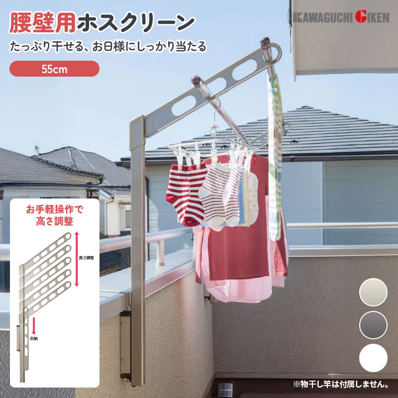 川口技研 腰際用 ホスクリーン 角度調整機能付き ベランダ 取付け可 物干し台 物干し 竿掛け EPL 55 耐荷重 30kg 竿 ホルダー アーム 物干し竿掛け 壁付け 物干し 物干し 屋外 物干し ベランダ DIY 壁 物干金具 物干し金具洗濯 テラス バルコニー 壁 窓 庭