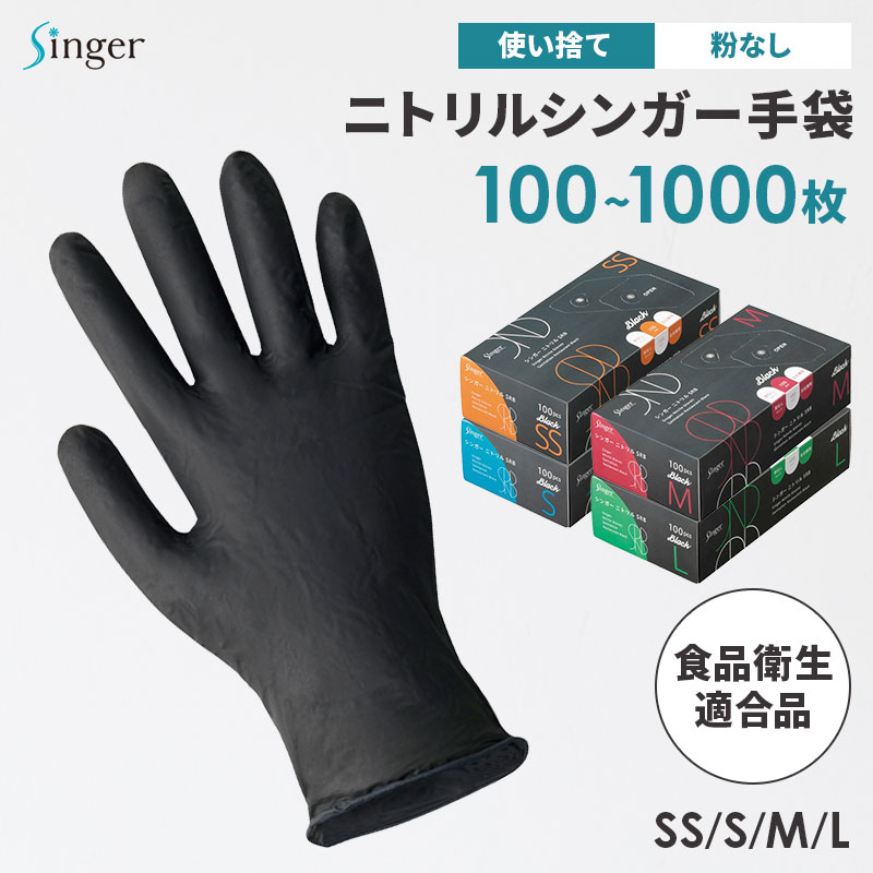 楽天市場】宇都宮製作 シンガーニトリル SS S M L 選べる サイズ