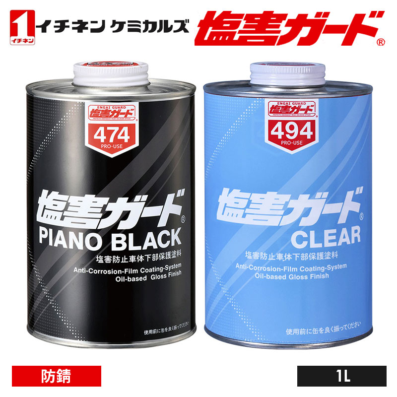 楽天市場】イチネンケミカルズ 塩害ガード スプレータイプ 420ml 塗り