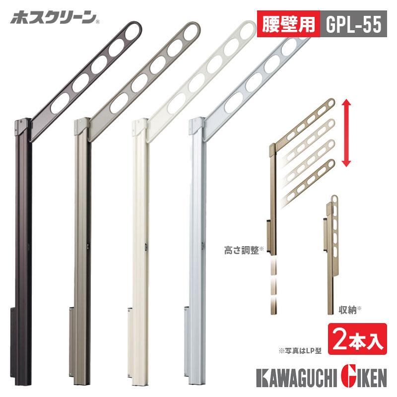 楽天市場】川口技研 ホスクリーン 物干し 腰壁用ホスクリーン（上下式