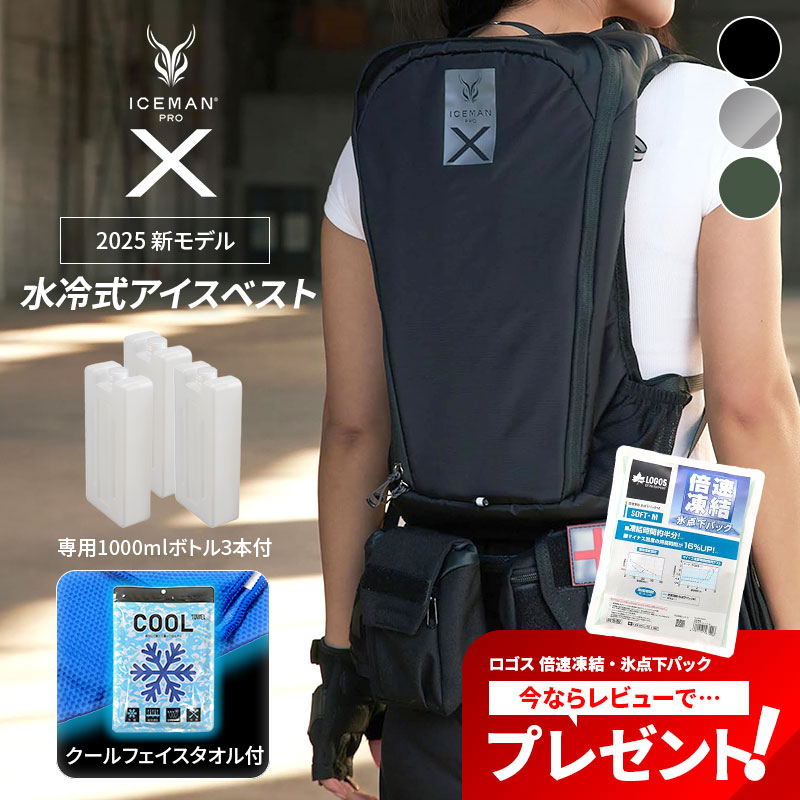 楽天市場】【在庫有】 【専用冷却ギア(首用) ・ チャージボトル