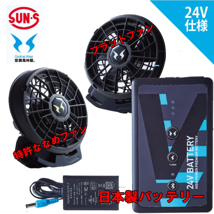 楽天市場】[即日出荷] [2025年新作] サンエス 空調風神服 24V ファン