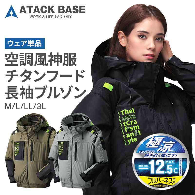楽天市場】【メーカー直送】G.B.Z COVELL 空調冷風服セット 長袖タイプ