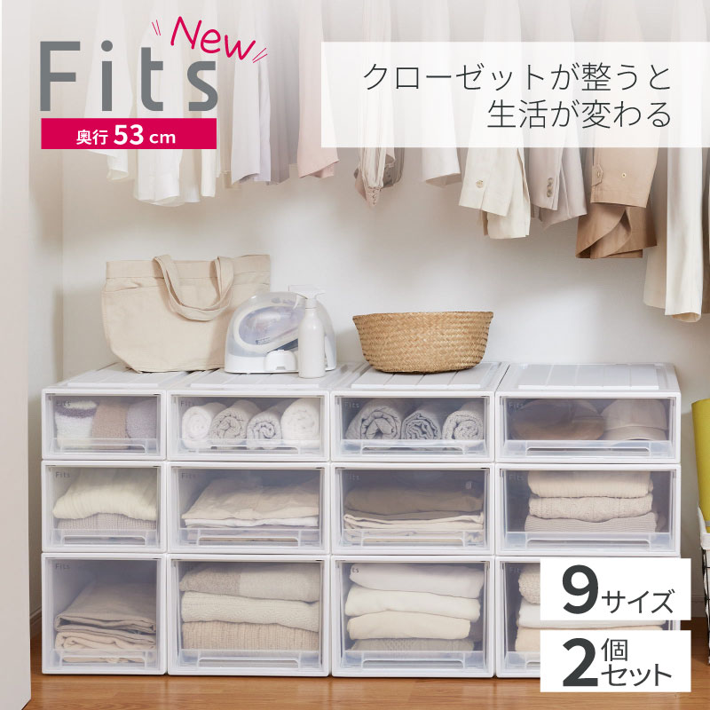 プチクロ 衣類収納ケース　サイズＬ100枚セット 楽天市場】フィッツケース クローゼット 53-39S 2個組 / Sサイズ Fits