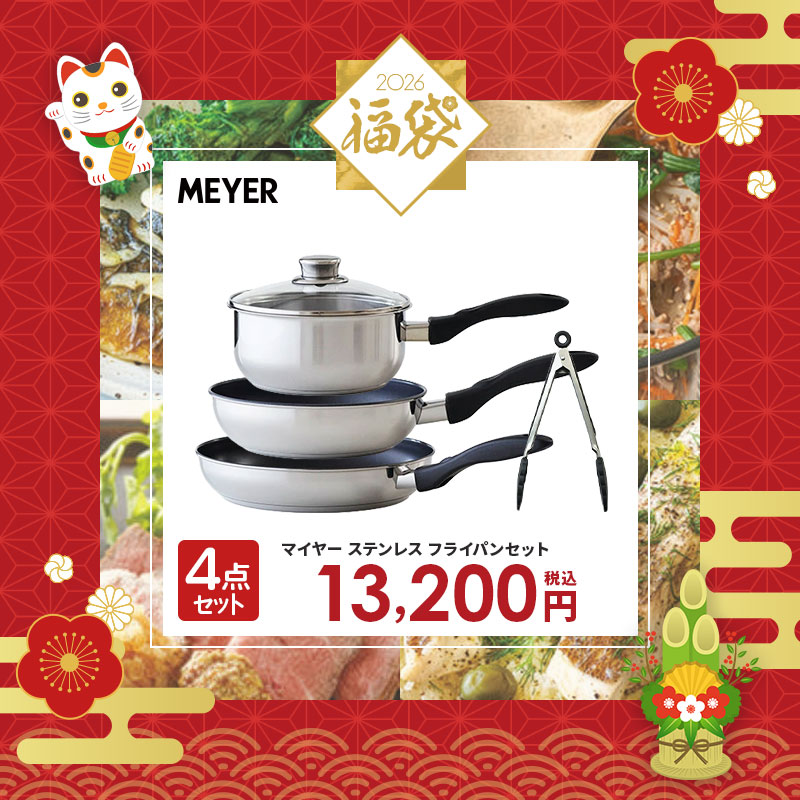 MAYER(マイヤー) 2026福袋 IH対応ステンレスフライパン4点セット ME2-ASET