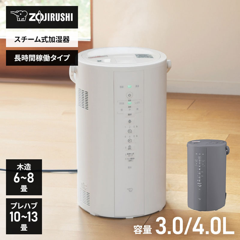 楽天市場】象印 加湿器 3.0L スチーム式 EE-DC35-WA ホワイト (木造6畳