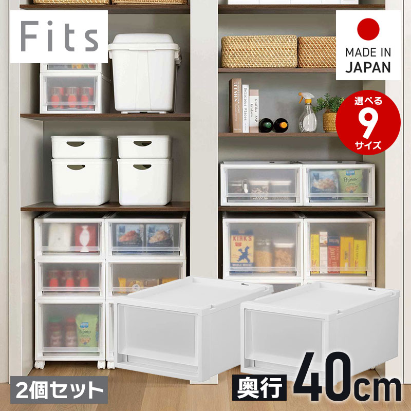 フィッツ収納 天馬 収納ケース Fits フィッツケース FC40 3点セット 3020+3030+3040