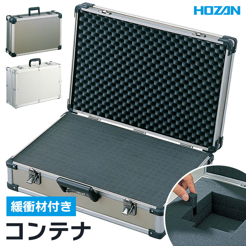 HOZAN コンテナ 鍵付き シルバー/チタンカラー B-73 B-530 緩衝材 ウレタン 切れ目入り ブロッククッション 精密機器 運搬 保管 アタッシュケース アルミ 薄型 頑丈 収納ボックス プロ仕様 エンジニア 工具箱 電子機器 収納 医療機器 持ち運び 業務用 家庭用 ホーザン|イチネンネット