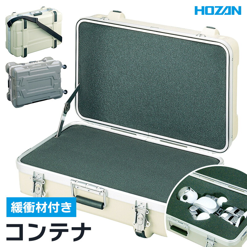 HOZAN コンテナ 緩衝材入り 43L/112L 緩衝材 ウレタン クッション 精密機器 運搬 保管 ハンドル付き アタッシュケース トランク 頑丈 収納ボックス プロ仕様 エンジニア 工具箱 電子機器 収納 医療機器 キャスター 持ち運び 業務用 家庭用 ホーザン B-505 B-500|イチネンネット