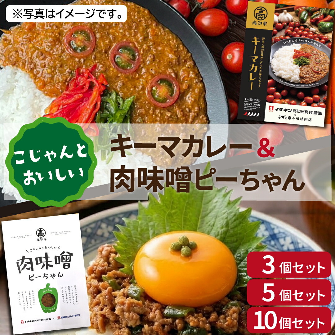 【送料無料】【食の安全・国産素材・製造】イチネン農園自慢のキーマカレー&肉味噌ピーちゃんセット!高知, ピーマン, 肉味噌, キーマカレー, 産学連携, フードロス, お取り寄せ, ギフト, おかず, 時短, 子供, 野菜嫌い, 詰め合わせ, 龍馬学園, 100%自社農場|イチネンネット
