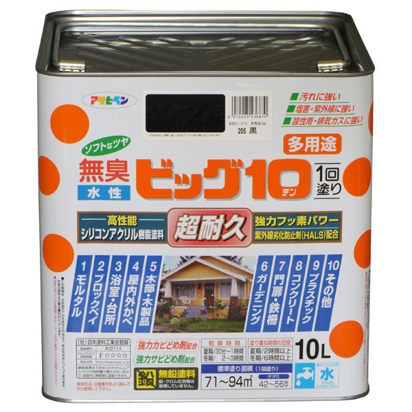 アサヒペン 水性ビッグ10多用途 10L 黒 4970925436870 塗料 ペンキ 水性多用途 水性ビッグ10多用途 4970925436870 |イチネンネット