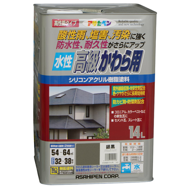 アサヒペン 水性高級かわら用 14L 銀黒 4970925401458 塗料 ペンキ ｜イチネンネット