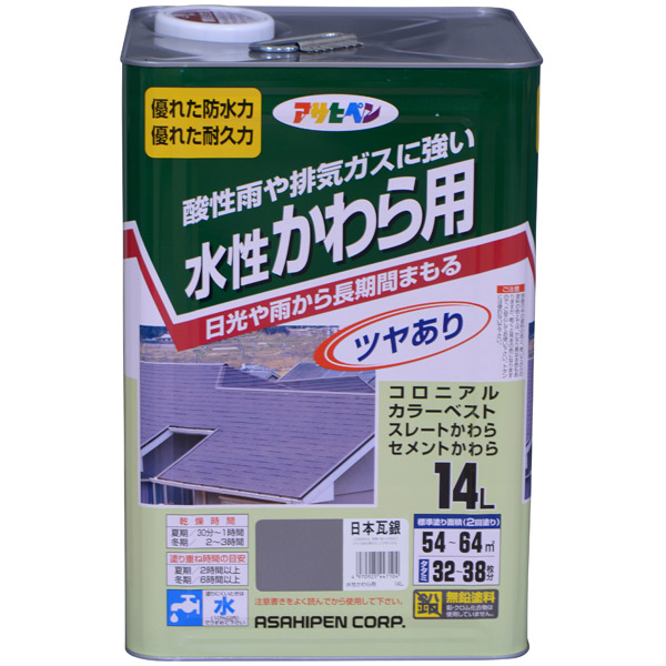 アサヒペン 水性 かわら用 14L 日本瓦銀 4970925447104 塗料 ペンキ ｜イチネンネット