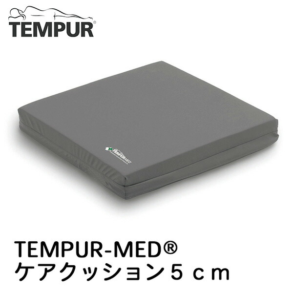 Tempur(テンピュール) MED ケアクッション | tspea.org