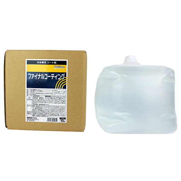 Apikaa（アピカ）:ファイナルコーティング 10L&times;1 J202【メーカー直送品】 ビューテー FK-2 撥水剤 洗車機 J202｜イチネンネット