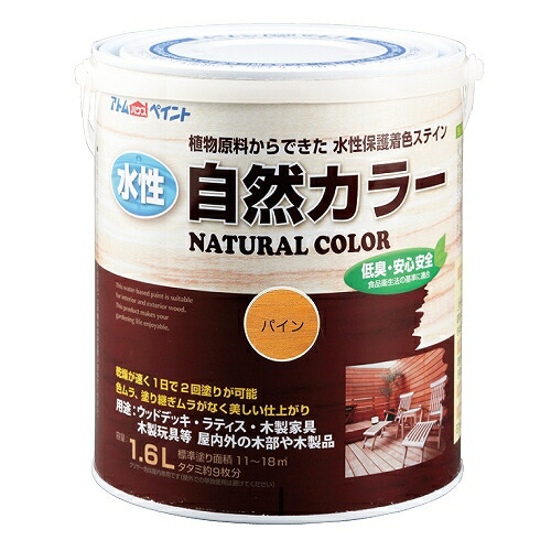 アトムハウスペイント 水性自然カラー 1.6L パイン 4971544086347 自然塗料 安心 速乾 ペット おもちゃ 木 低臭