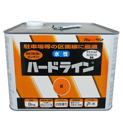 アトムハウスペイント 水性ハードライン 8kg 黄 4971544121161 線引き ライン 区画線 速乾