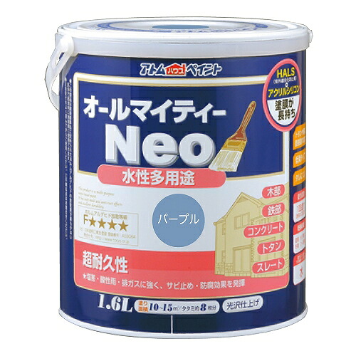 アトムハウスペイント 水性オールマイティーネオ（つやあり・多用途） 1.6L パープル 4971544188386 塗りやすい 木部 鉄部 コンクリート 速乾 低臭