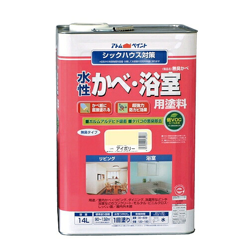 アトムハウスペイント:水性かべ・浴室用塗料（無臭かべ） 14L アイボリー 4971544135137 かべ紙 ビニールクロス 壁紙 リノベーション カビ｜イチネンネット