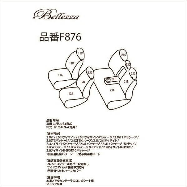 Bellezza ベレッツァ Casual Bellezza ベレッツァ Sac 1800n Diy ライトベージュ イチネンネット カジュアル シートカバー 車種専用 車 シートカバー