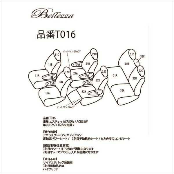BELLEZZA(ベレッツァ):CasualG カジュアルG シートカバー (レッド) ACR50W/ACR55W エスティマ 7人 BEGUT016R3 BELLEZZA(ベレッツァ):CasualG カジュアルG シートカバー (レッド) ACR50W/ACR55W エスティマ 7人 BEGUT016R3