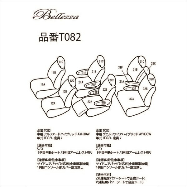 BELLEZZA(ベレッツァ):CasualG カジュアルG シートカバー (ワインレッド) 30系 アルファードHV/ヴェルファイアHV 7人 BEGUT082WR3 BELLEZZA(ベレッツァ):CasualG カジュアルG シートカバー (ワインレッド) 30系 アルファードHV/ヴェルファイアHV 7人 BEGUT082WR3