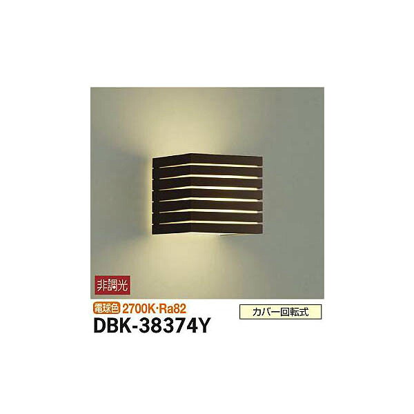 【メーカー直送】大光電機 ブラケット DBK-38374Y 6,878円