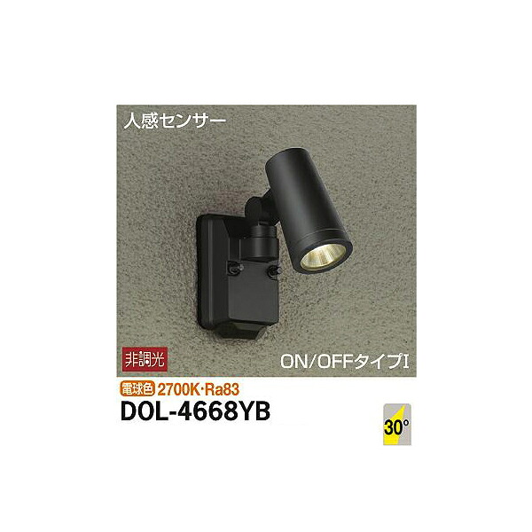 【メーカー直送】大光電機 人感センサー付アウトドアスポット DOL-4668YB