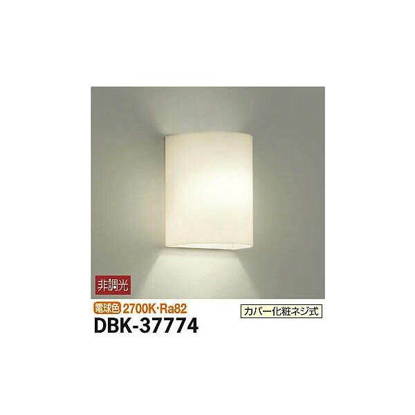 【メーカー直送】大光電機 ブラケット DBK-37774