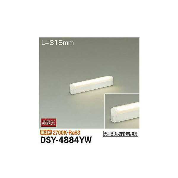 【メーカー直送】大光電機 間接照明用器具 DSY-4884YW
