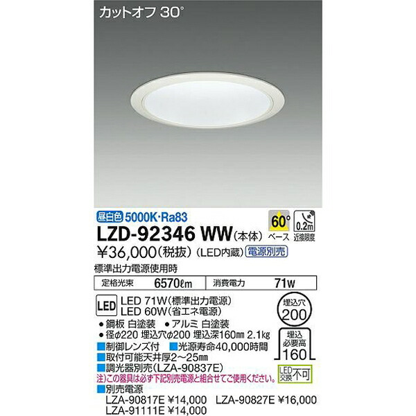 コスモテック:LEDダウンライト LZD-92346WW