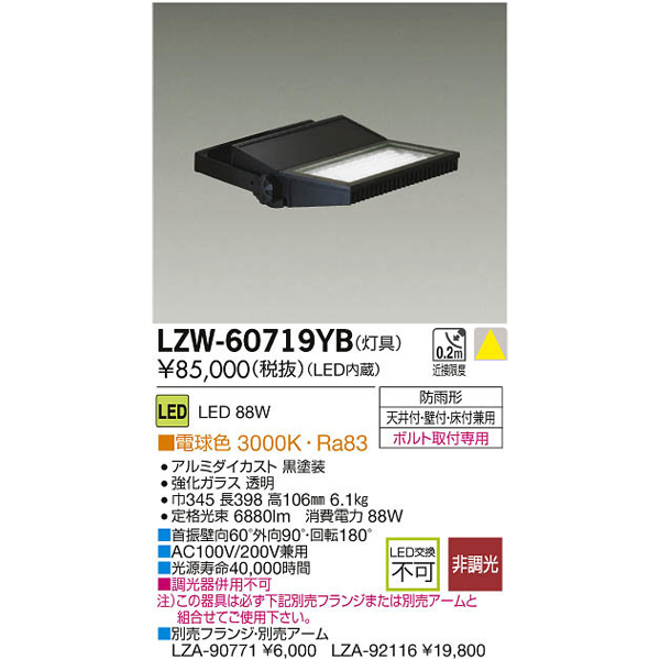 リアル コスモテック:アウトドアスポットライト LZW-91344YBE LED屋外