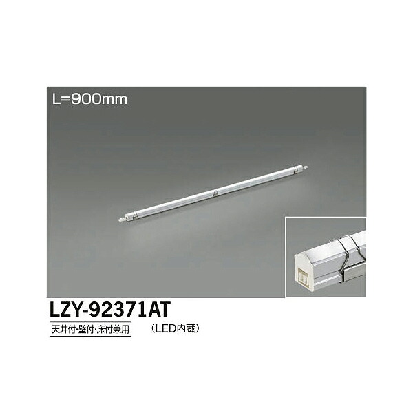 【メーカー直送】大光電機 LED間接照明用器具 LZY-92371AT 9,215円