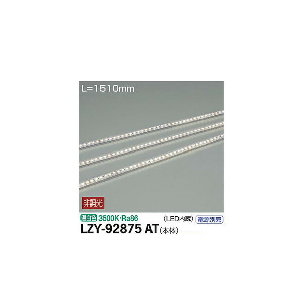 【メーカー直送】大光電機 間接照明用器具 LZY-92875AT 20,401円