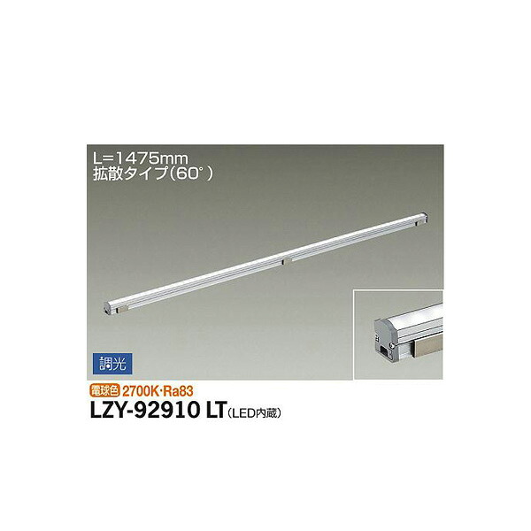 【メーカー直送】大光電機 間接照明用器具 LZY-92910LT
