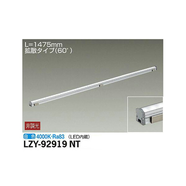 【メーカー直送】大光電機 間接照明用器具 LZY-92919NT