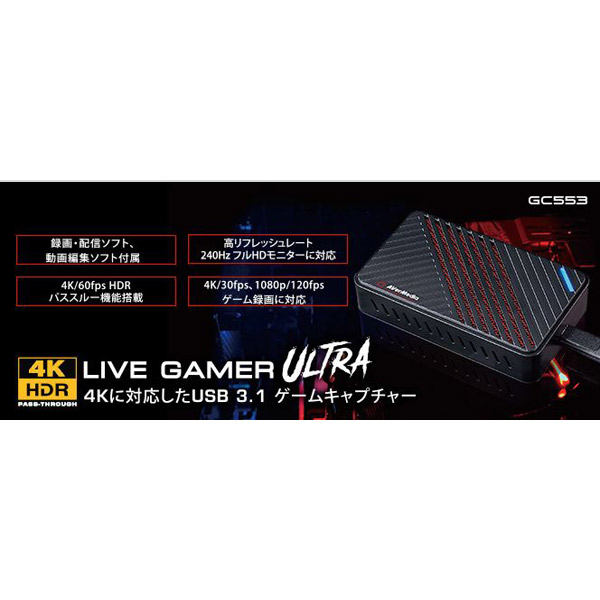 直営限定アウトレット AVerMedia アバーメディア :LIVE GAMER URTRA GC553 ゲームキャプチャー 4K対応 ライブ配信 fucoa.cl 直営限定アウトレット AVerMedia アバーメディア :LIVE GAMER URTRA GC553 ゲームキャプチャー 4K対応 ライブ配信 fucoa.cl