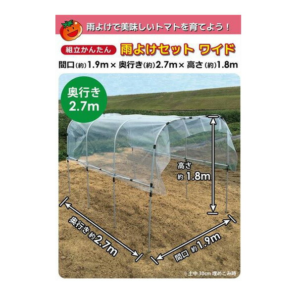 第一ビニール 組立かんたん雨よけセットワイド 2 7 園芸 ガーデニング 資材 菜園 ビニールハウス 支柱 資材 収穫 イチネンネットトマト 雨よけ 菜園 ワイド