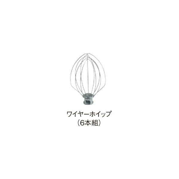EBM ワイヤーホイップ 2714700