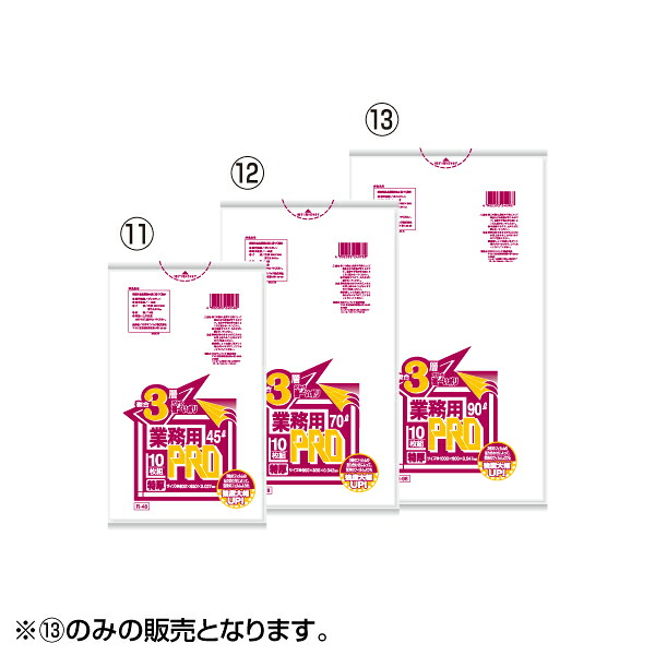 EBM 業務用PRO ゴミ袋 半透明 複合3層 特厚 R-98C 8541100